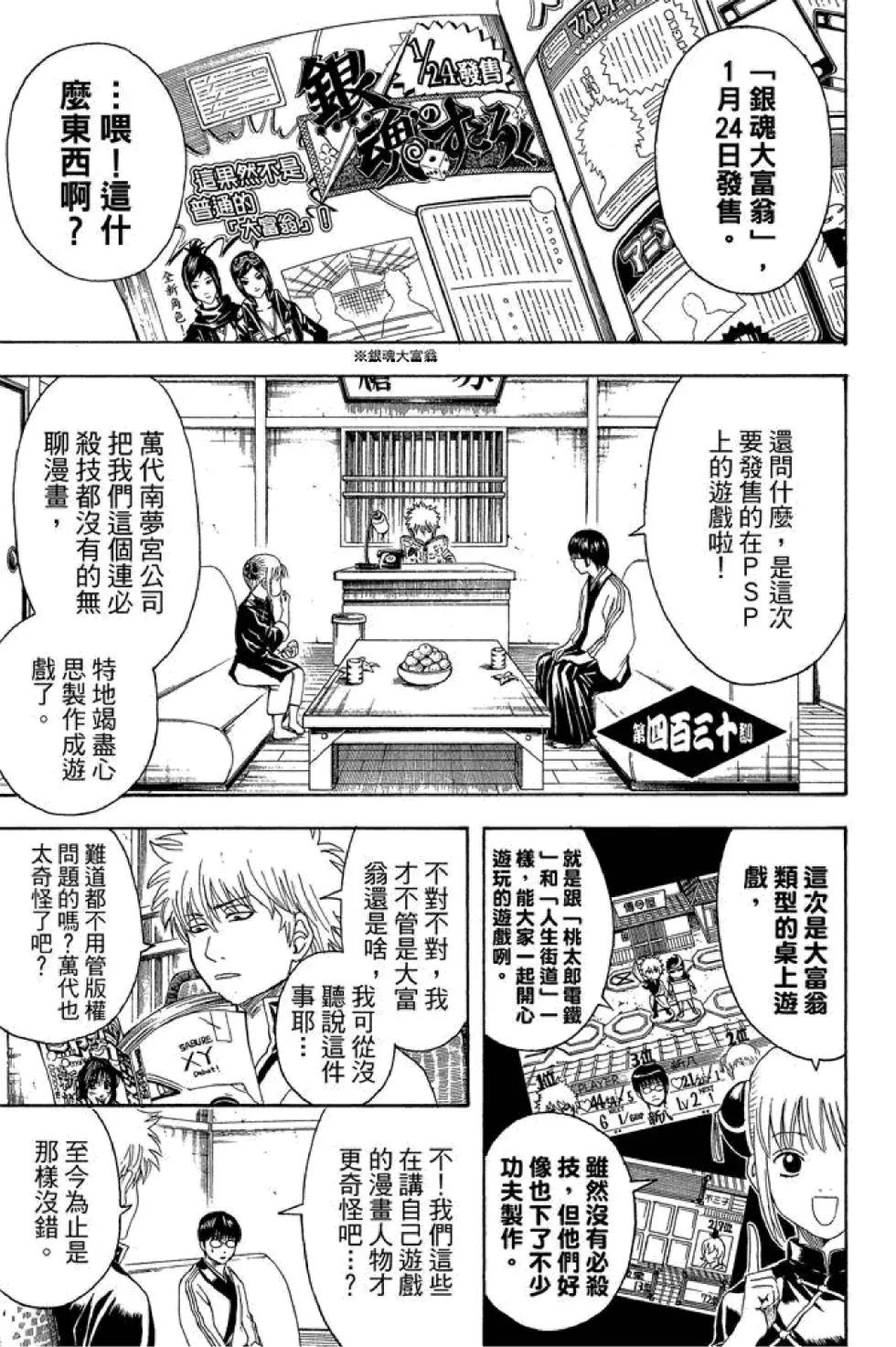 🍜银魂Gintama 第49卷 第47页
