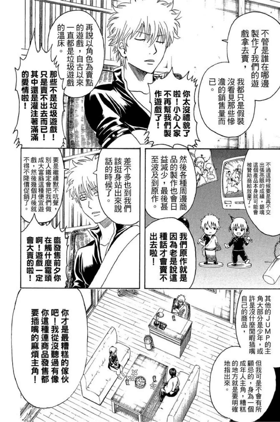 🍜银魂Gintama 第49卷 第48页