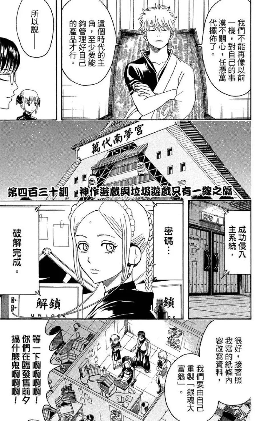 🍜银魂Gintama 第49卷 第49页