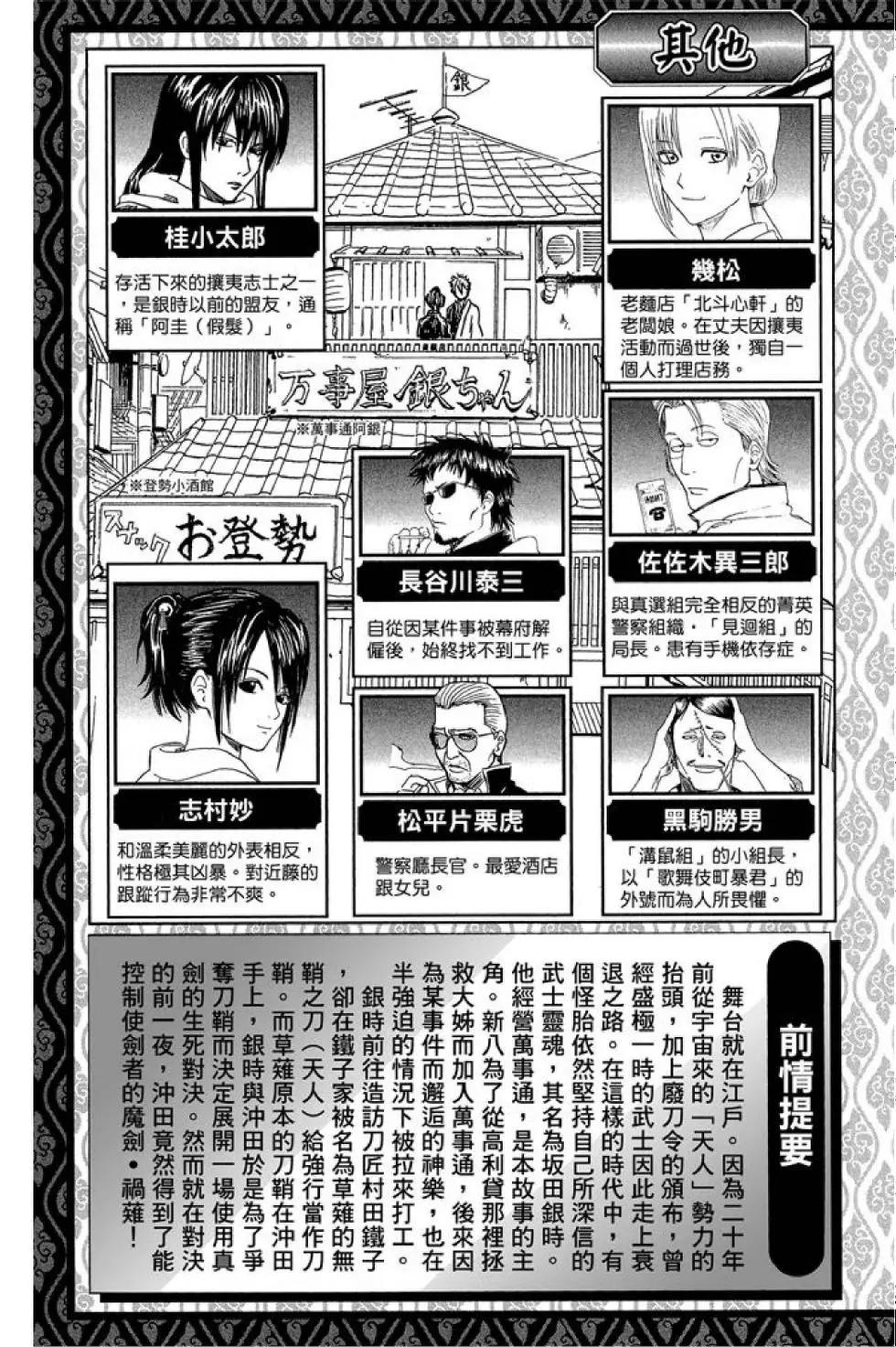 🍜银魂Gintama 第49卷 第5页