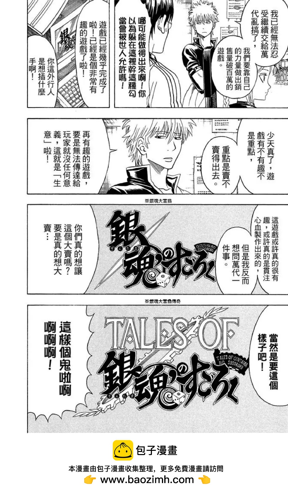🍜银魂Gintama 第49卷 第50页