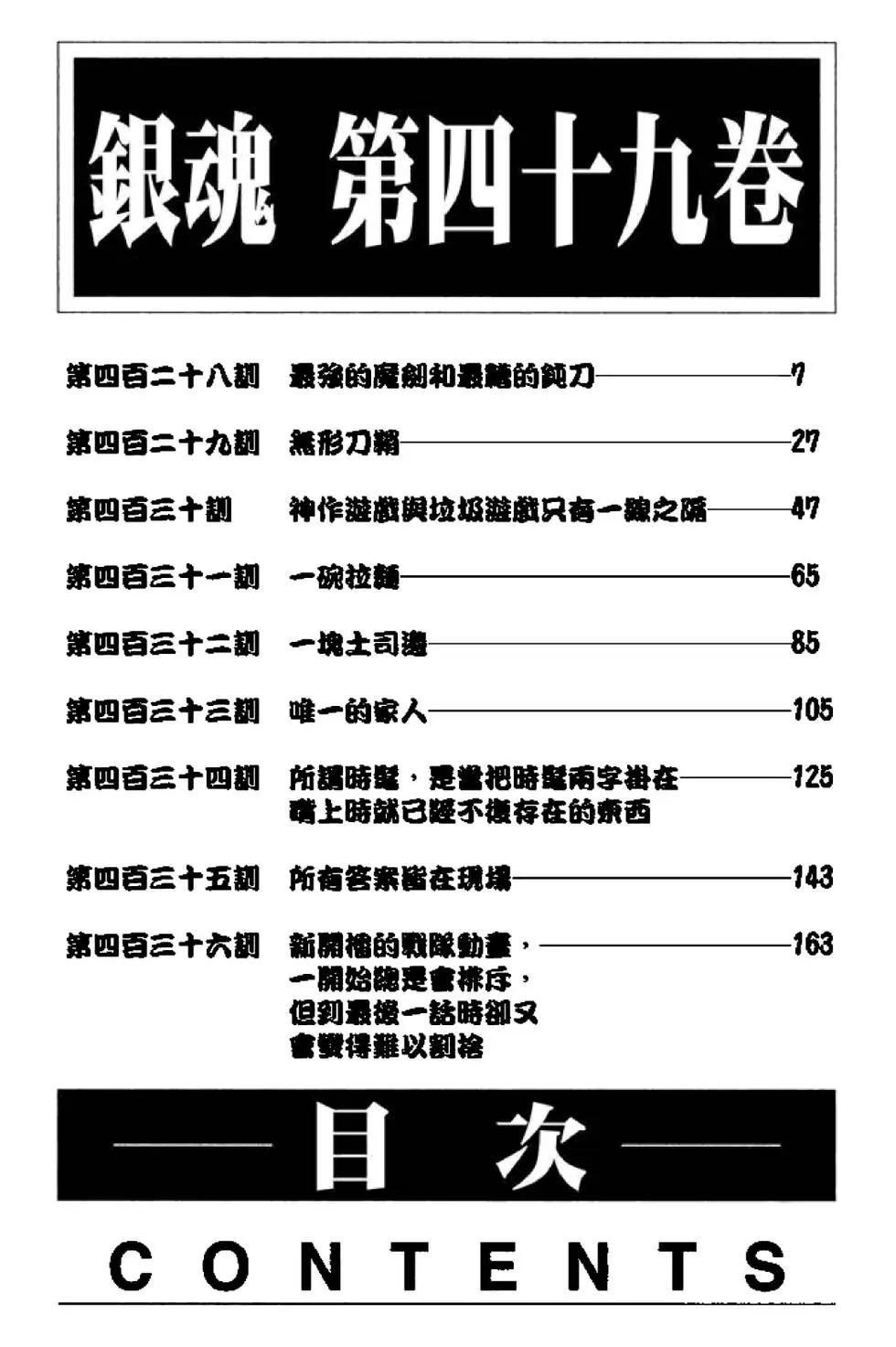 🍜银魂Gintama 第49卷 第6页