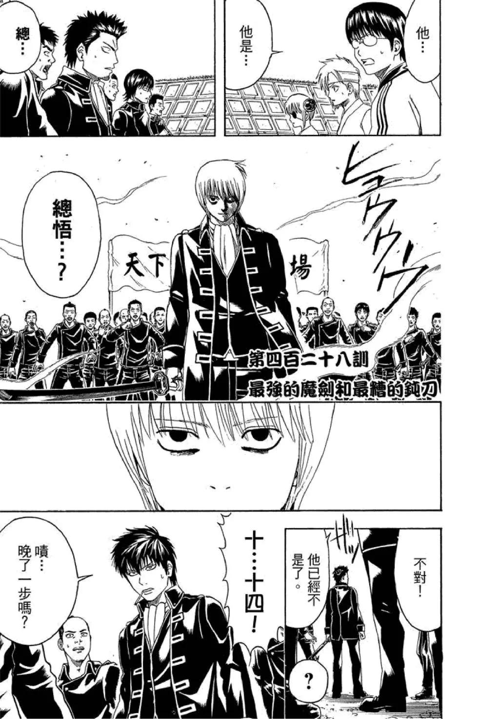 🍜银魂Gintama 第49卷 第7页