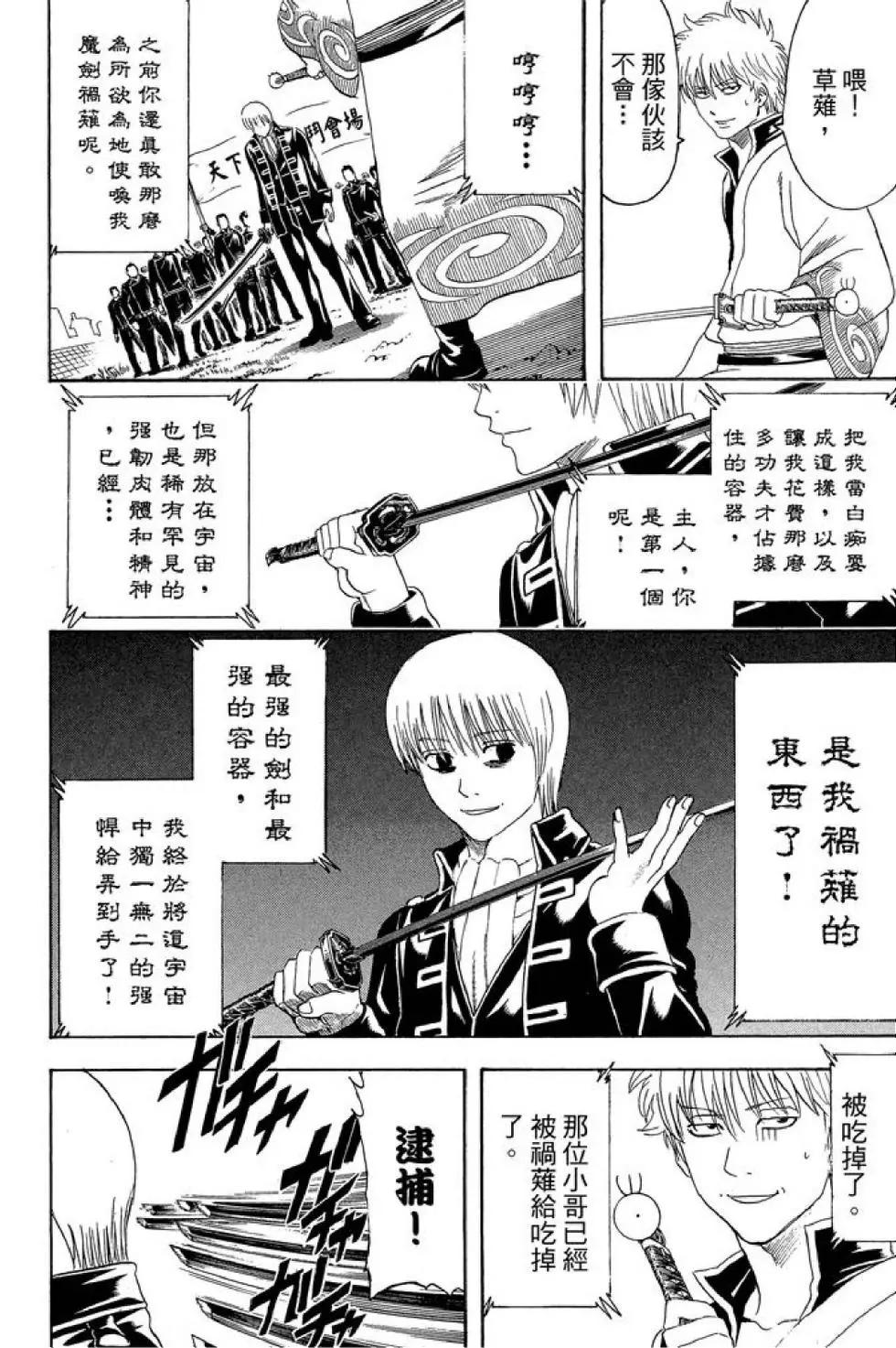 🍜银魂Gintama 第49卷 第8页