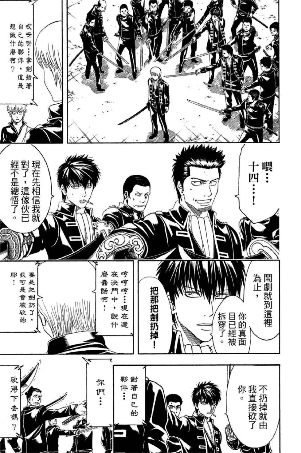 🍜银魂Gintama 第49卷 第9页