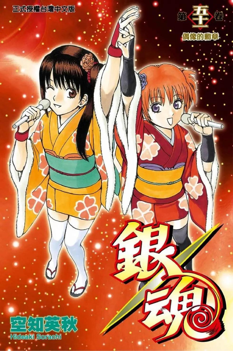 🍜银魂Gintama 第51卷 第1页