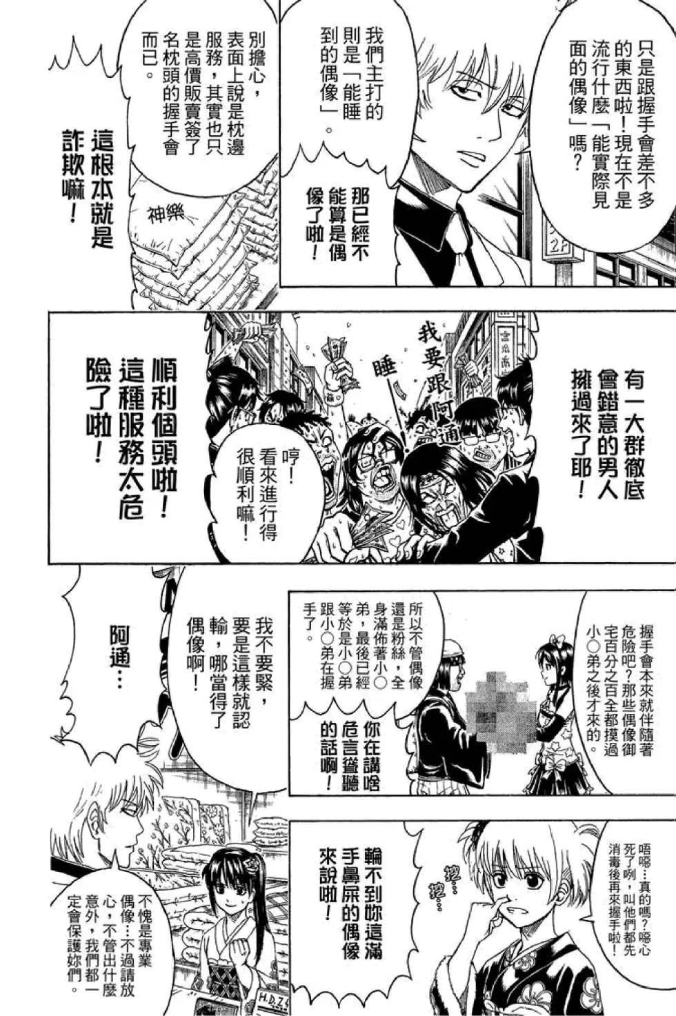 🍜银魂Gintama 第51卷 第10页