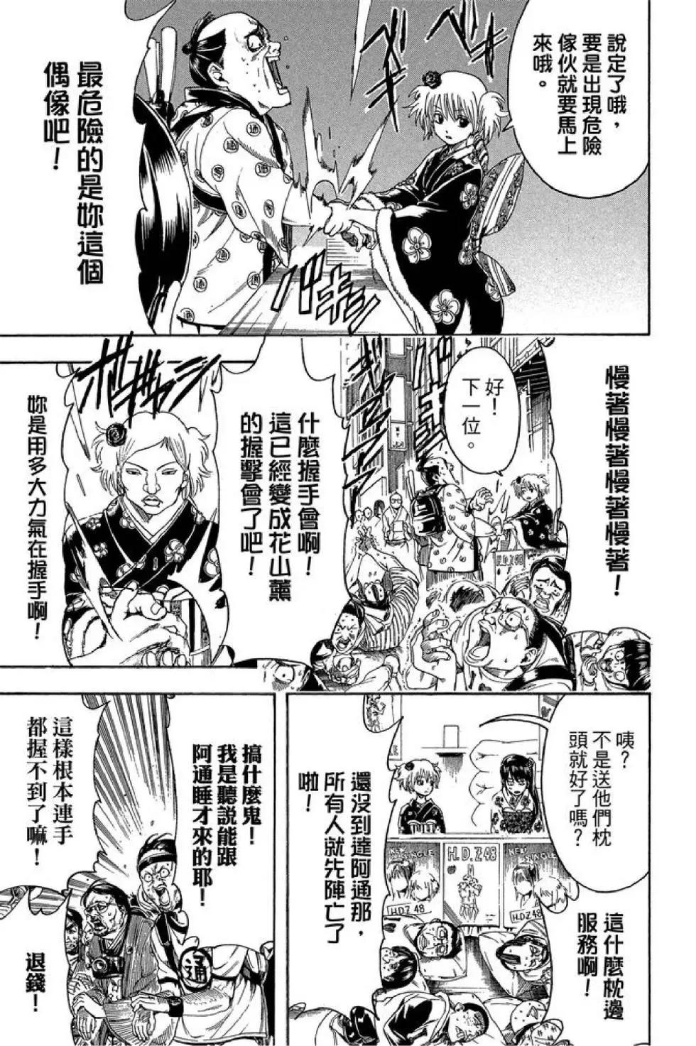 🍜银魂Gintama 第51卷 第11页