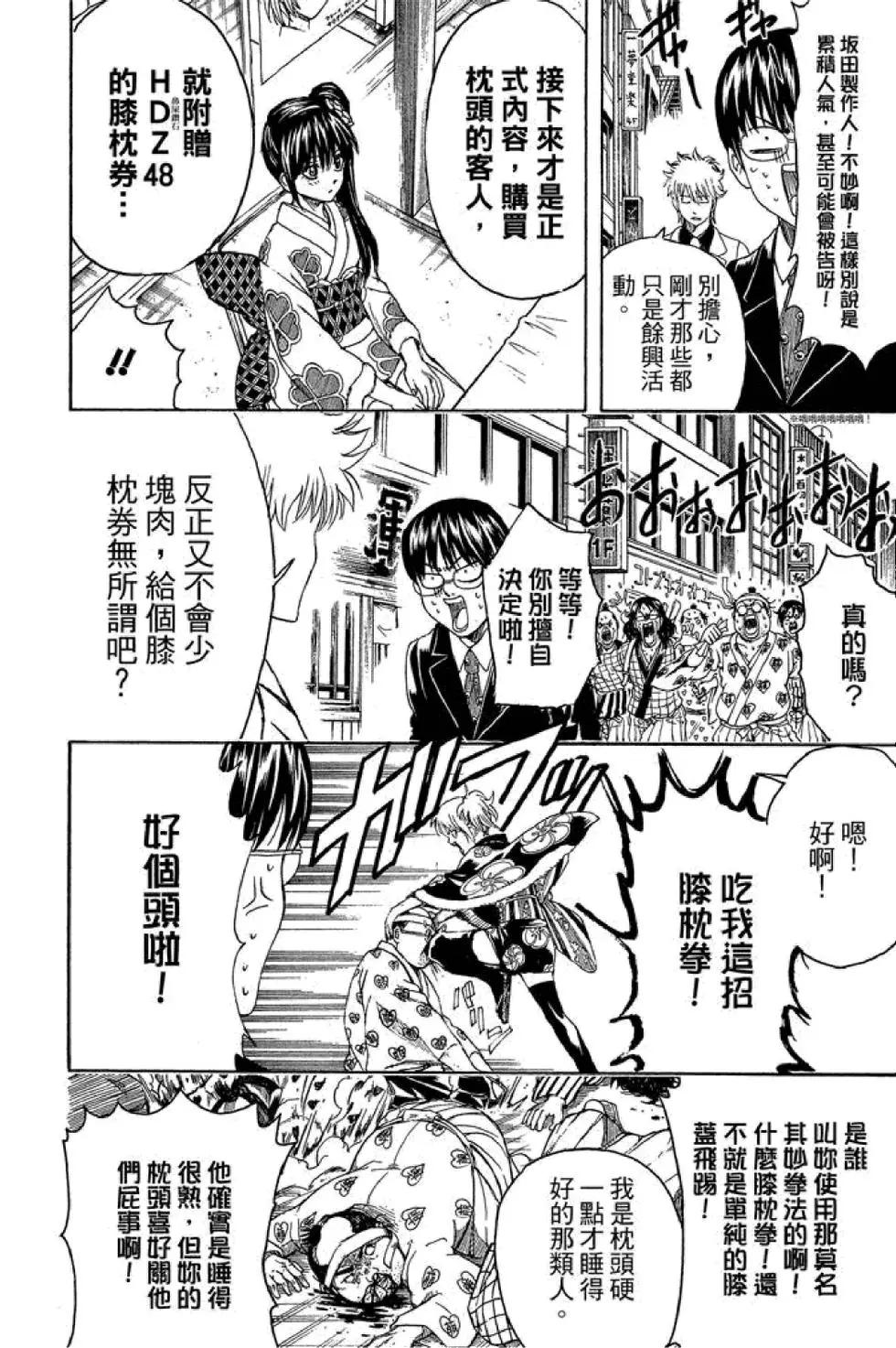 🍜银魂Gintama 第51卷 第12页