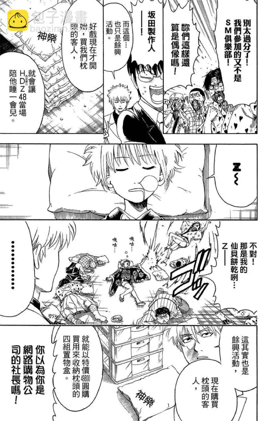 🍜银魂Gintama 第51卷 第13页