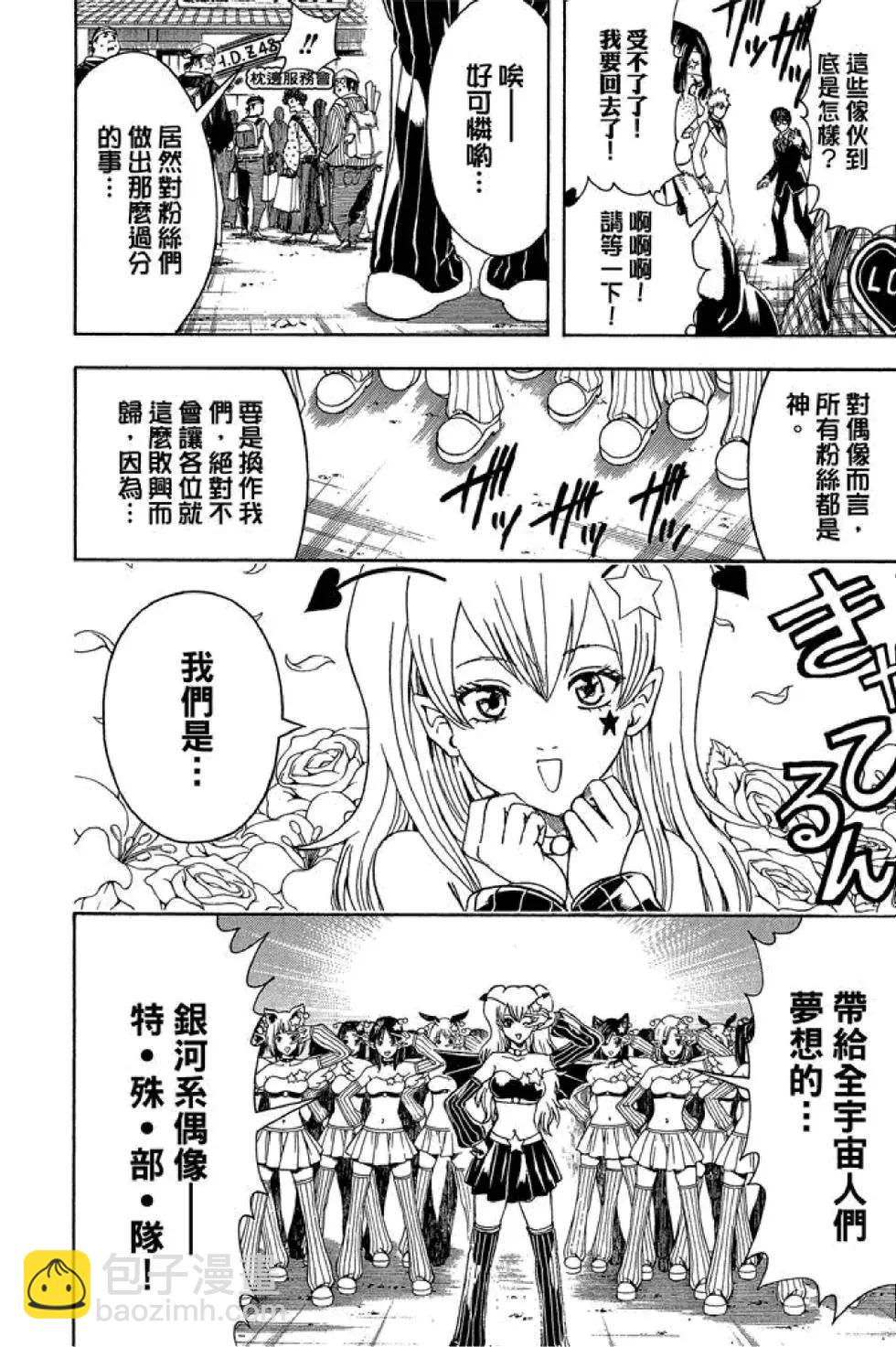 🍜银魂Gintama 第51卷 第14页