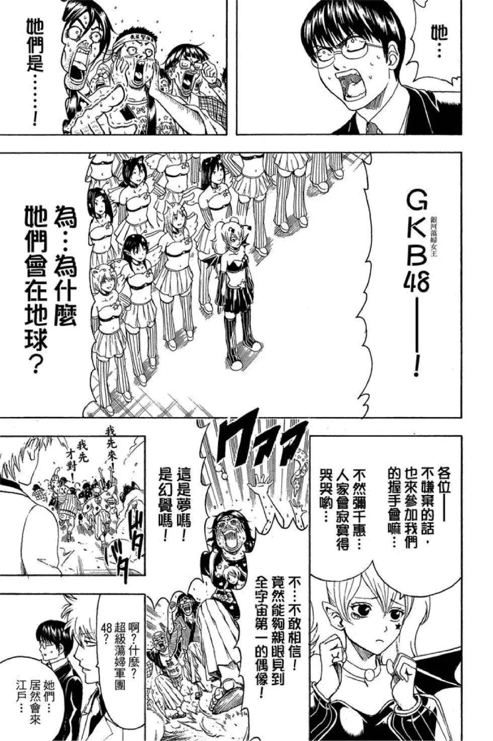 🍜银魂Gintama 第51卷 第15页