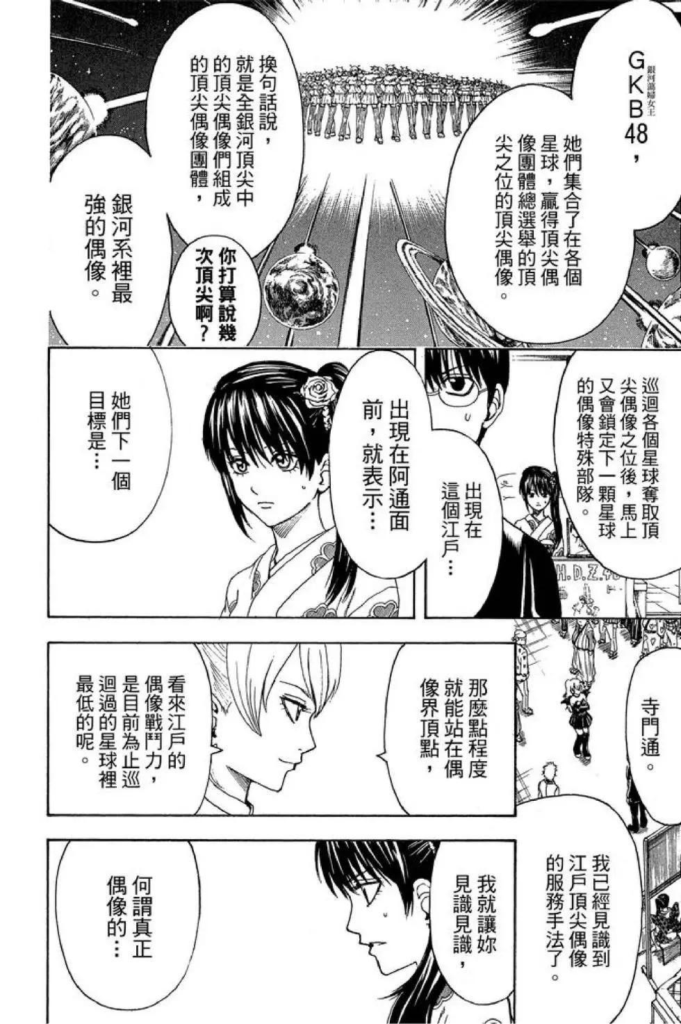 🍜银魂Gintama 第51卷 第16页