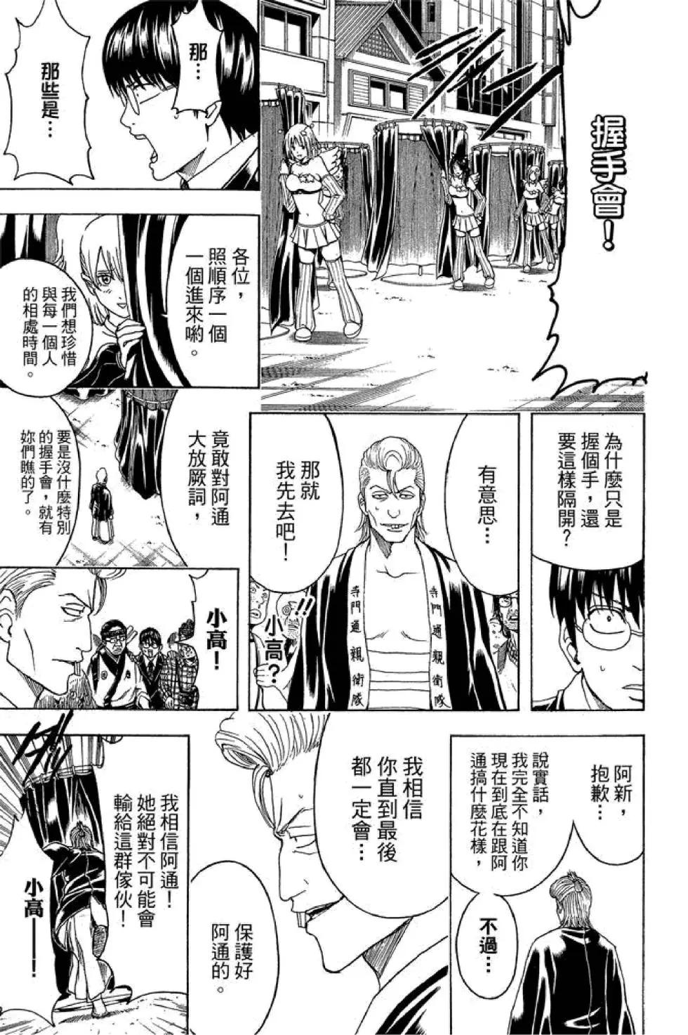 🍜银魂Gintama 第51卷 第17页