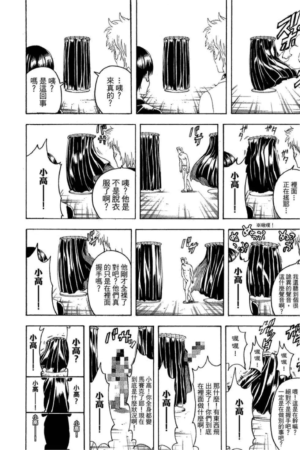 🍜银魂Gintama 第51卷 第18页