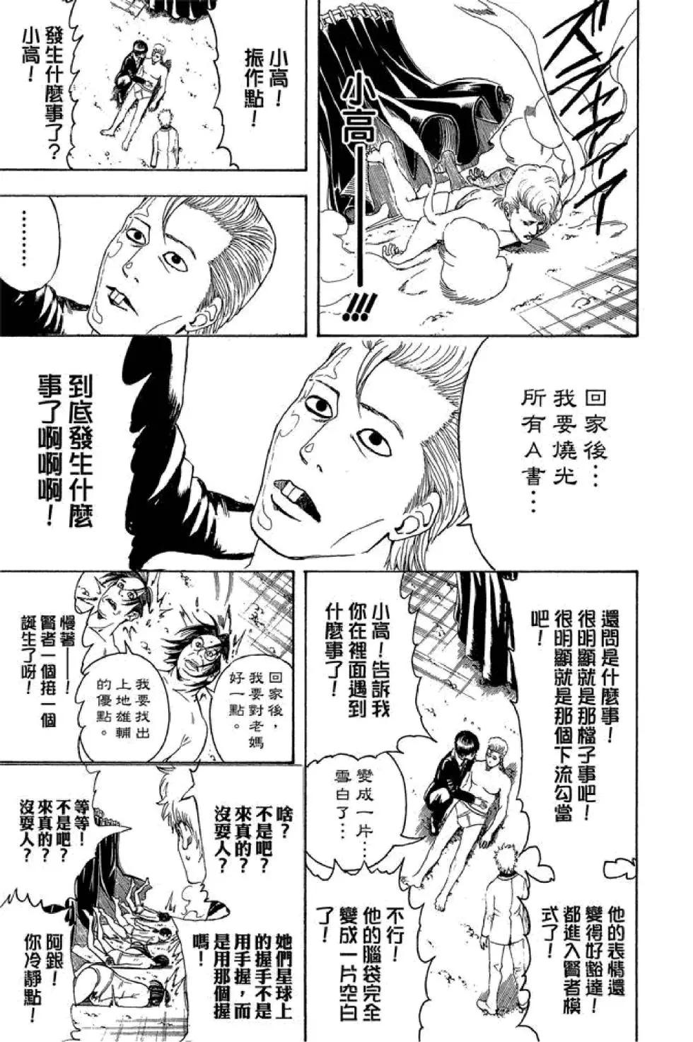 🍜银魂Gintama 第51卷 第19页