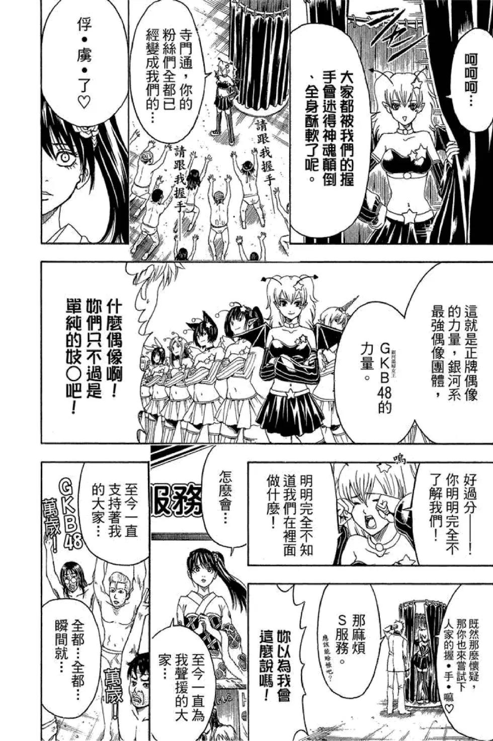 🍜银魂Gintama 第51卷 第20页