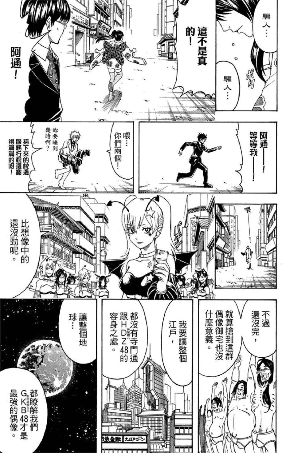 🍜银魂Gintama 第51卷 第21页