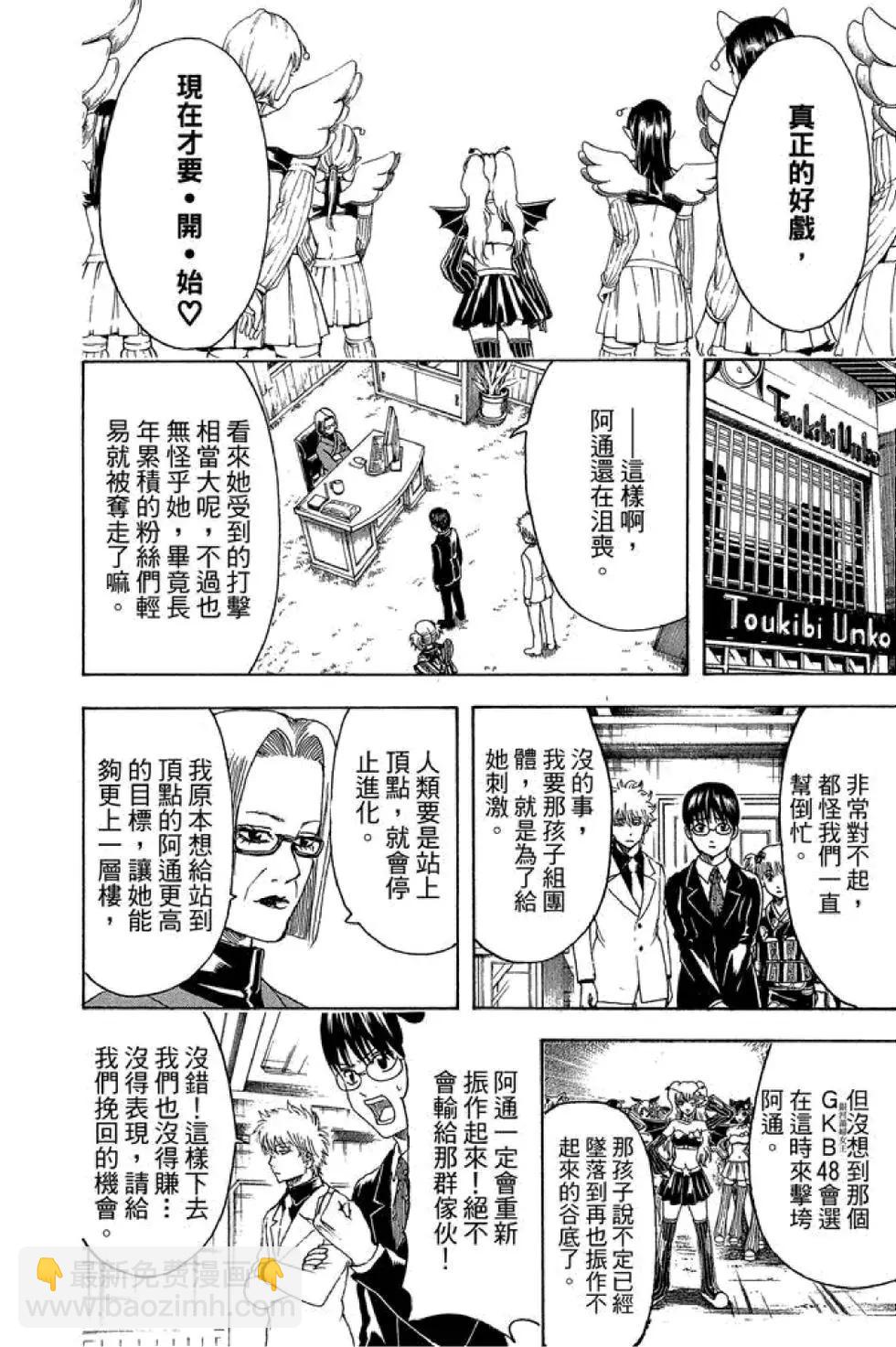 🍜银魂Gintama 第51卷 第22页