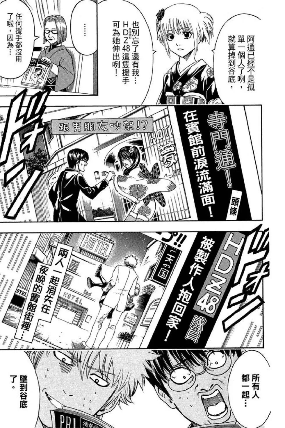 🍜银魂Gintama 第51卷 第23页