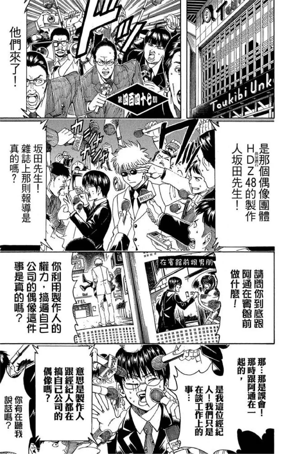🍜银魂Gintama 第51卷 第25页