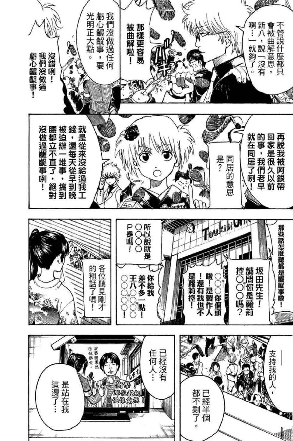 🍜银魂Gintama 第51卷 第26页
