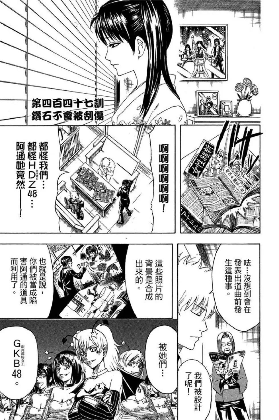 🍜银魂Gintama 第51卷 第27页