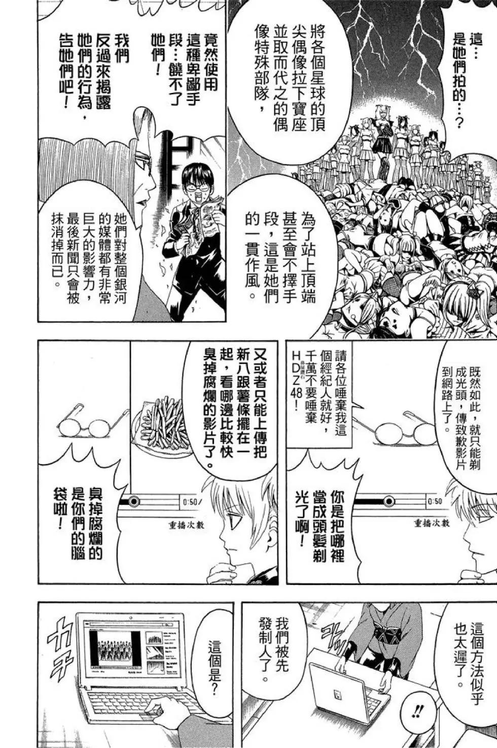 🍜银魂Gintama 第51卷 第28页