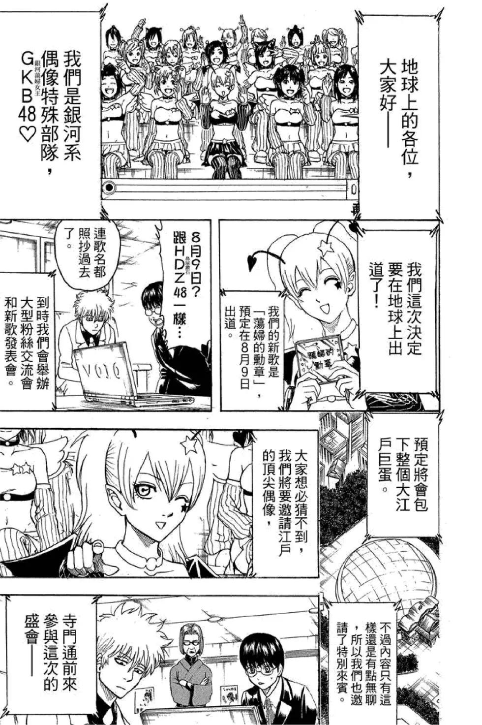 🍜银魂Gintama 第51卷 第29页