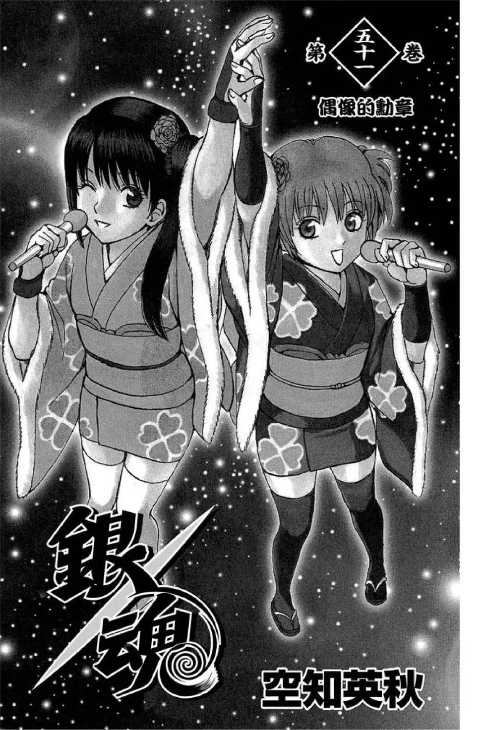 🍜银魂Gintama 第51卷 第3页