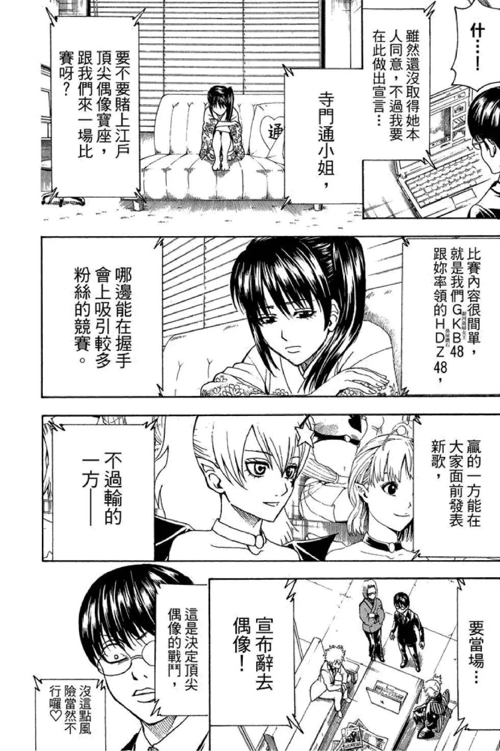 🍜银魂Gintama 第51卷 第30页