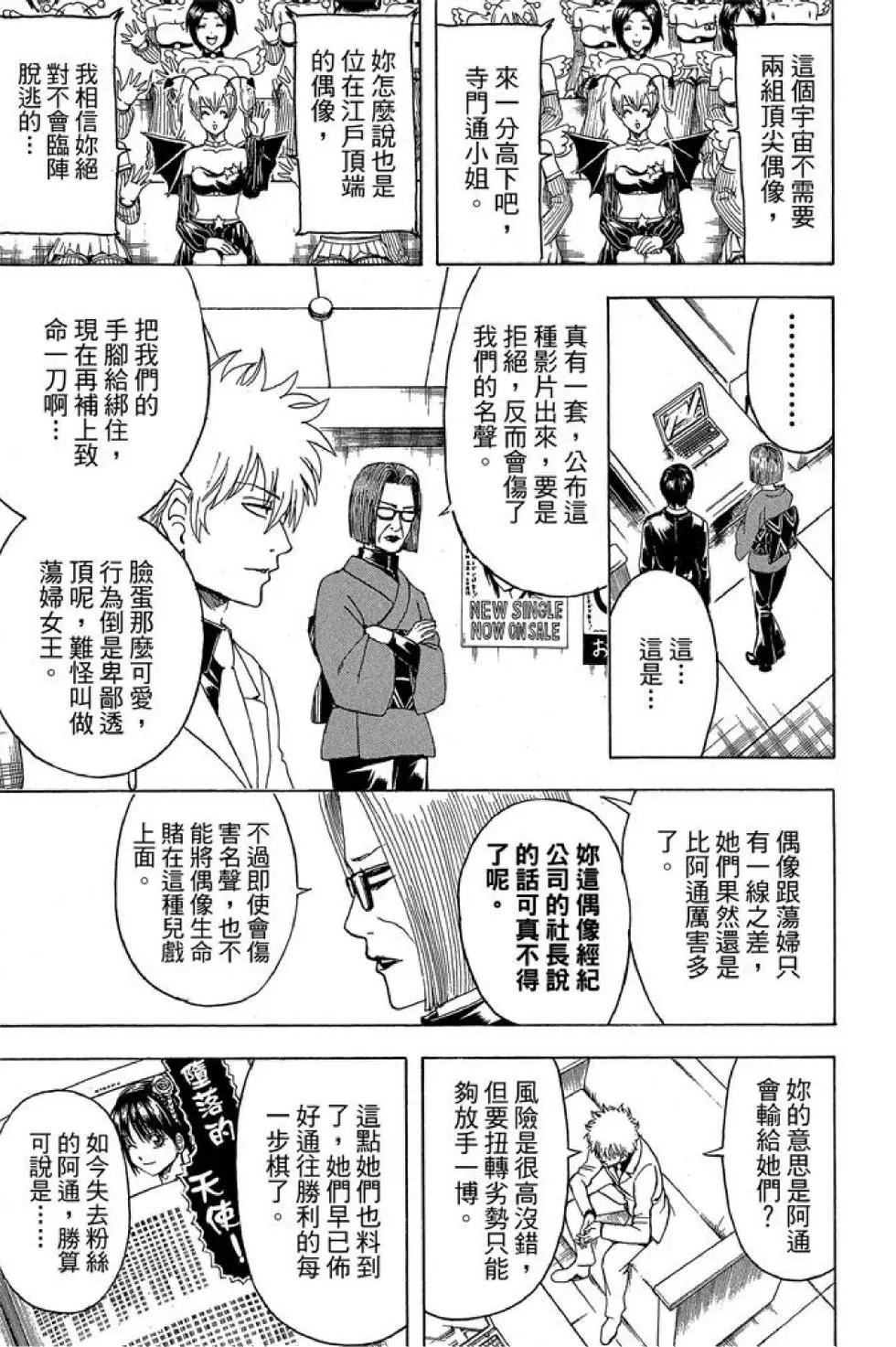 🍜银魂Gintama 第51卷 第31页