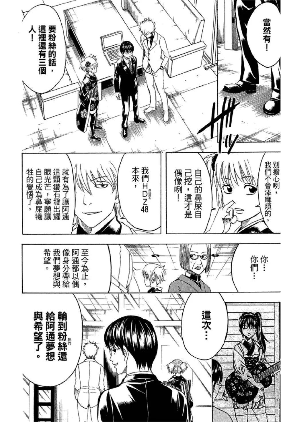 🍜银魂Gintama 第51卷 第32页