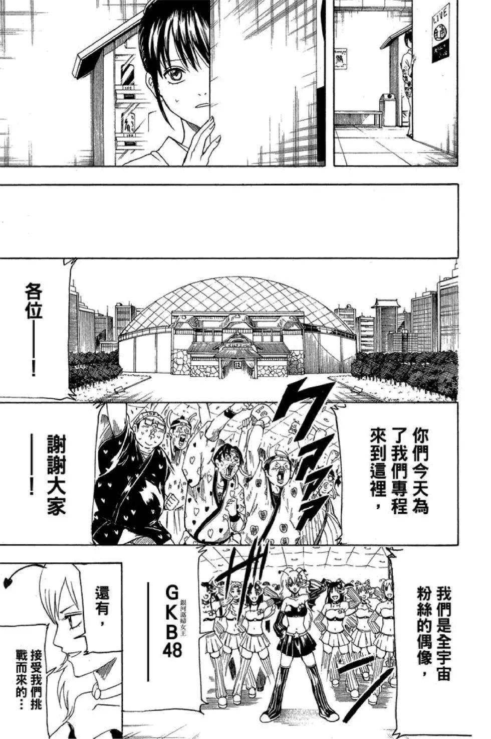 🍜银魂Gintama 第51卷 第33页