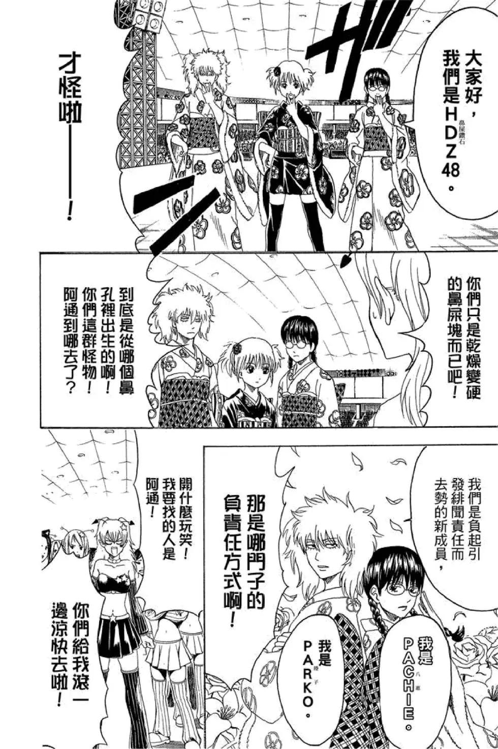 🍜银魂Gintama 第51卷 第34页