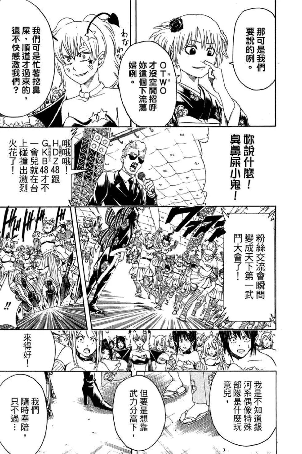 🍜银魂Gintama 第51卷 第35页
