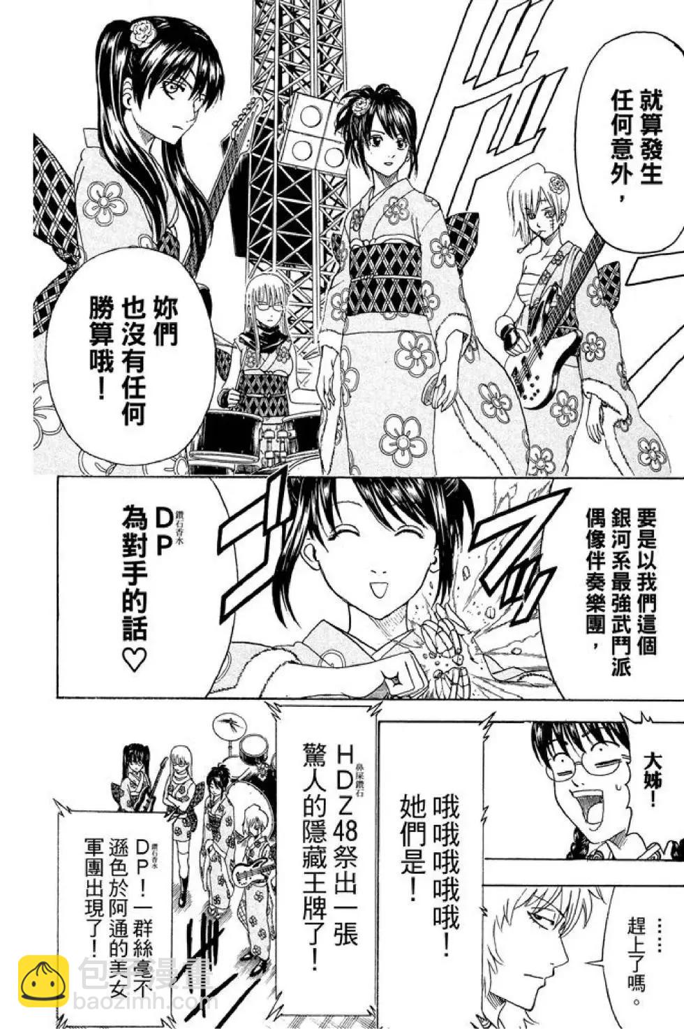 🍜银魂Gintama 第51卷 第36页
