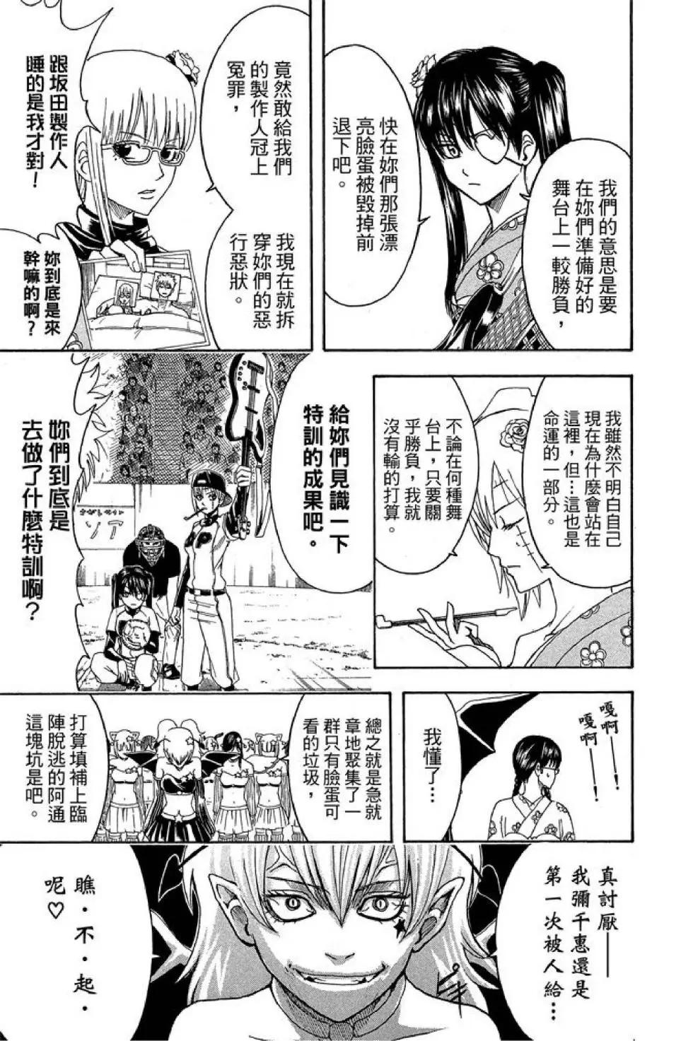 🍜银魂Gintama 第51卷 第37页