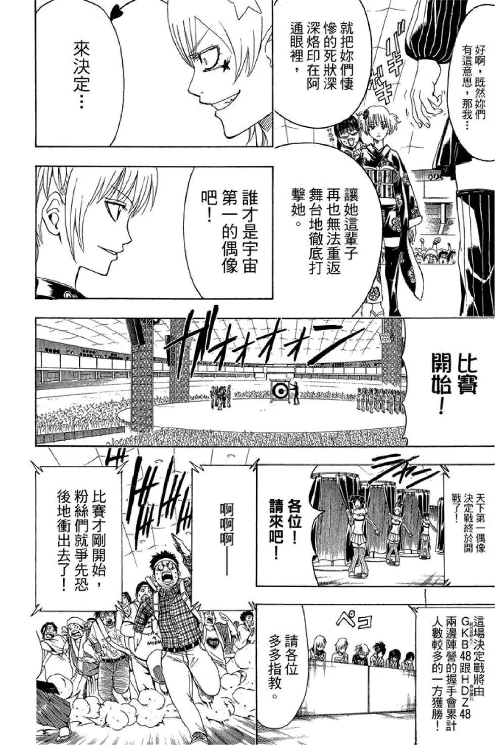 🍜银魂Gintama 第51卷 第38页