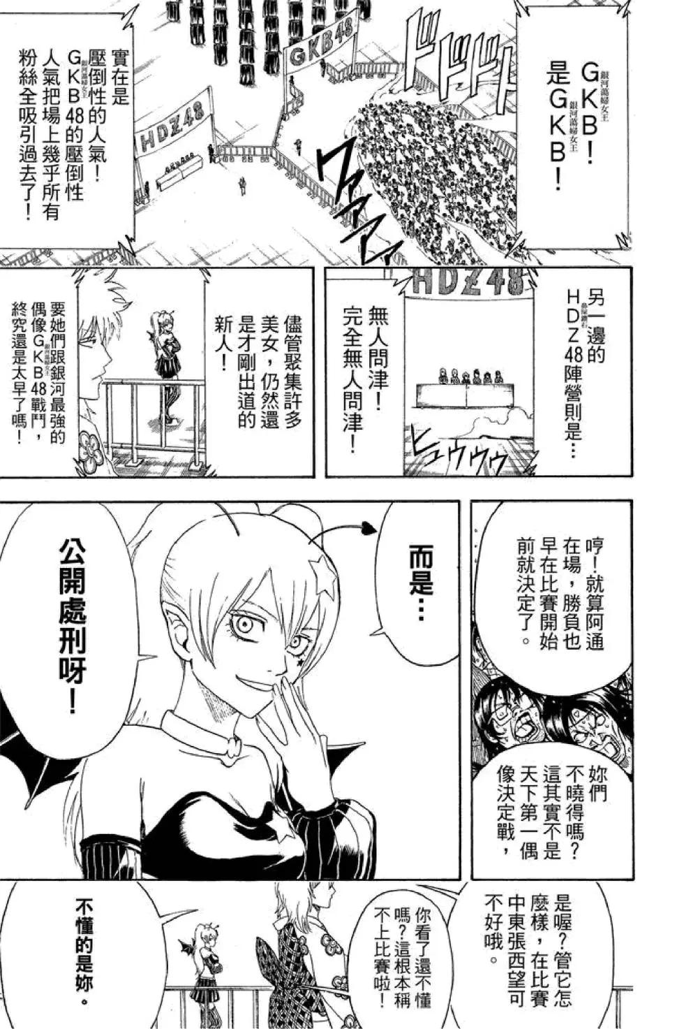 🍜银魂Gintama 第51卷 第39页