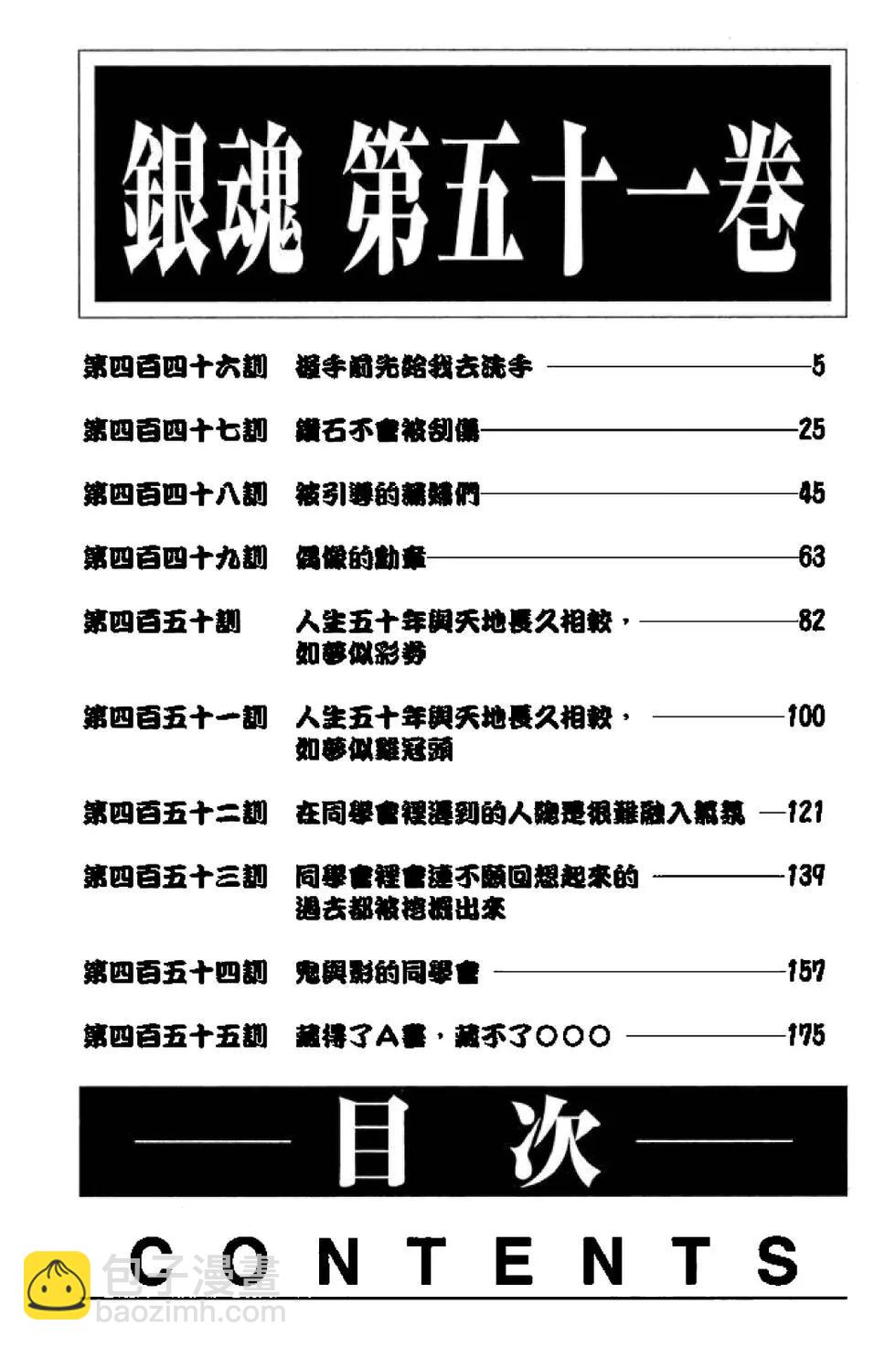 🍜银魂Gintama 第51卷 第4页