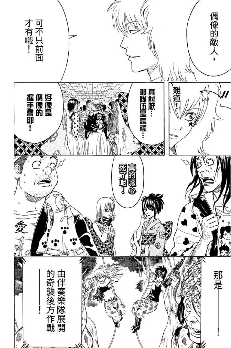 🍜银魂Gintama 第51卷 第40页