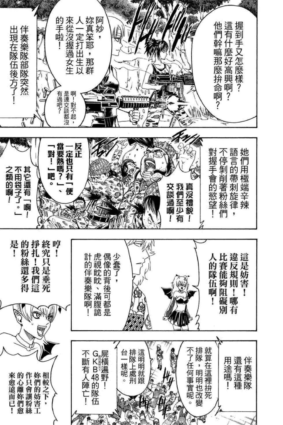 🍜银魂Gintama 第51卷 第41页