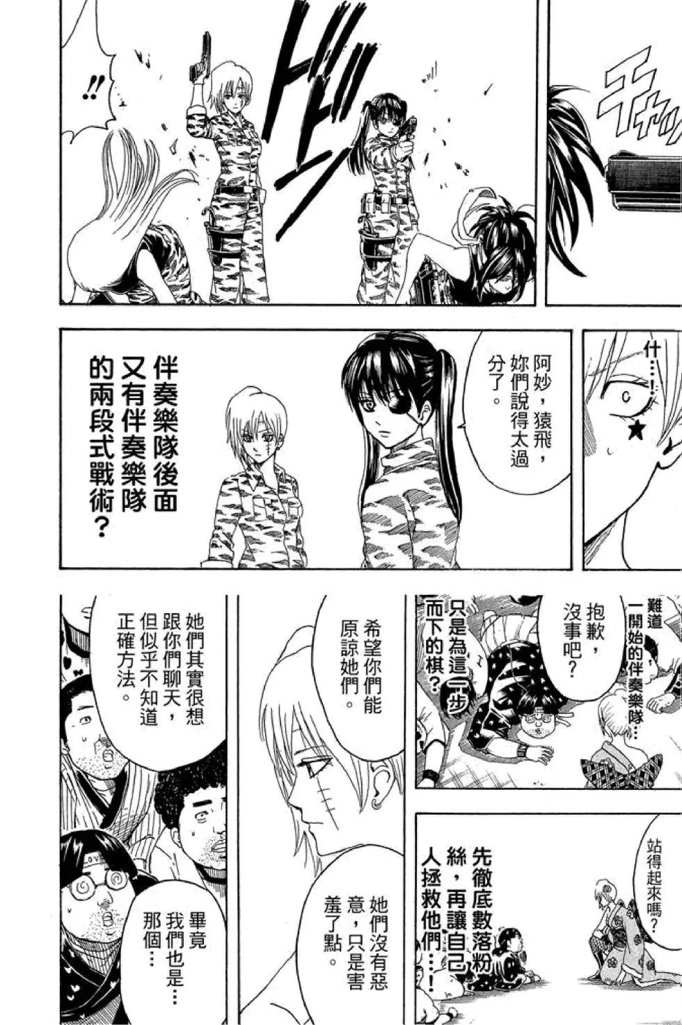 🍜银魂Gintama 第51卷 第42页