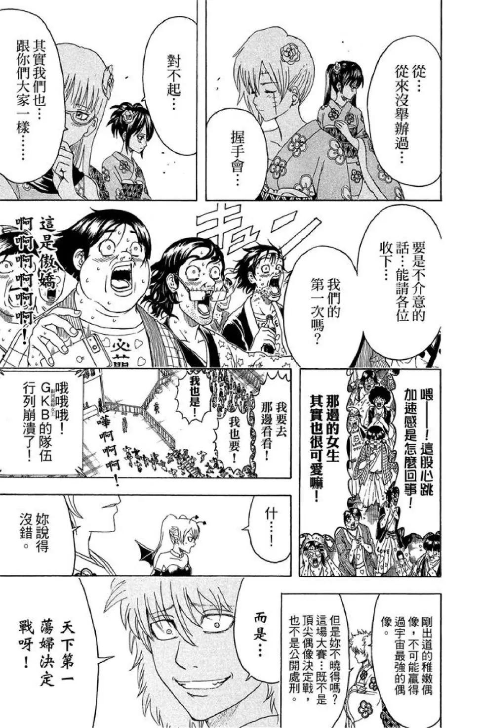 🍜银魂Gintama 第51卷 第43页
