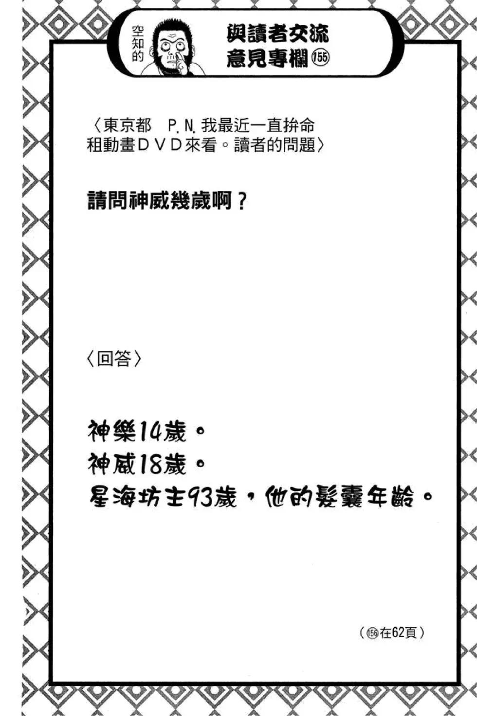 🍜银魂Gintama 第51卷 第44页