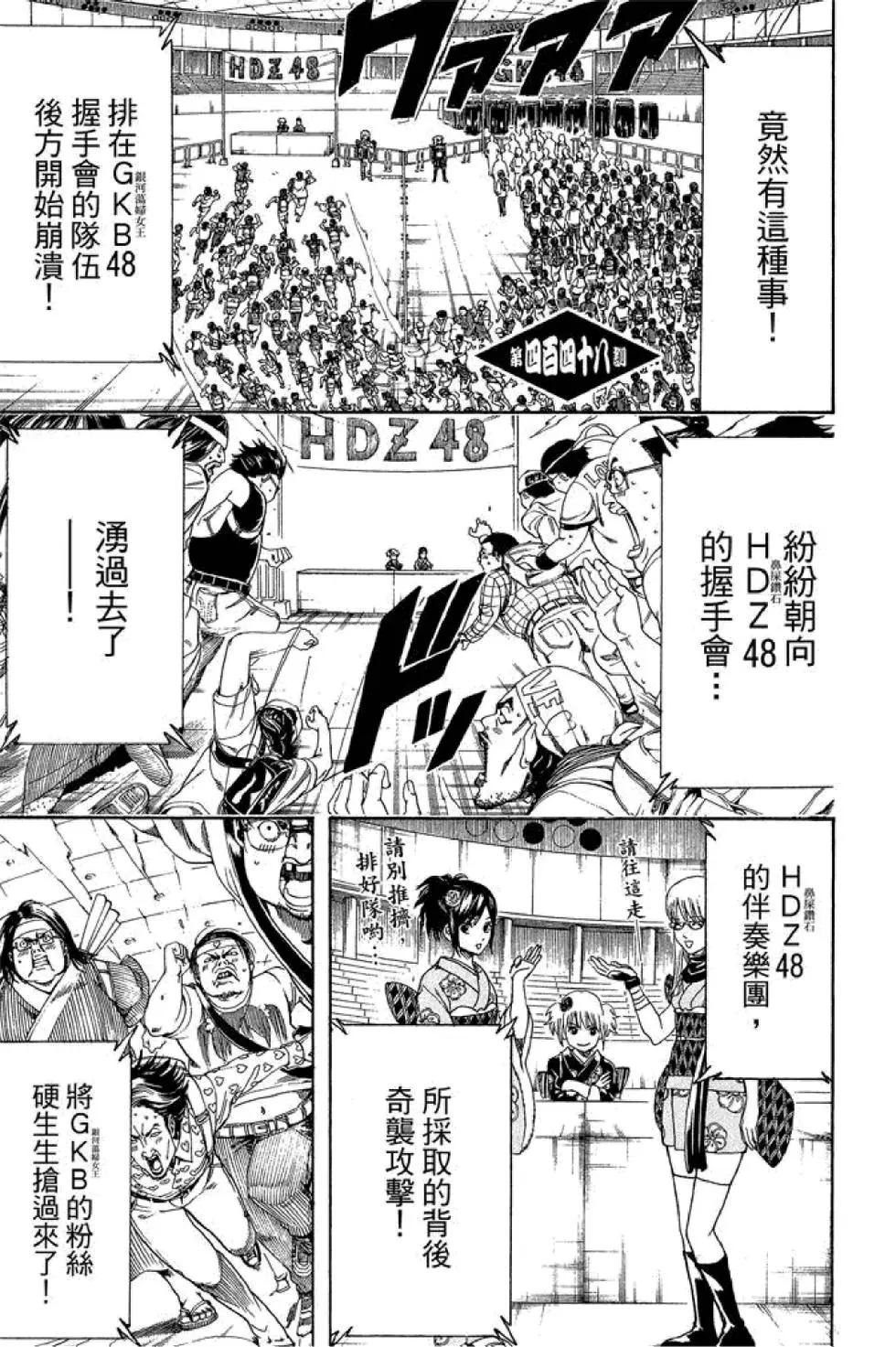 🍜银魂Gintama 第51卷 第45页