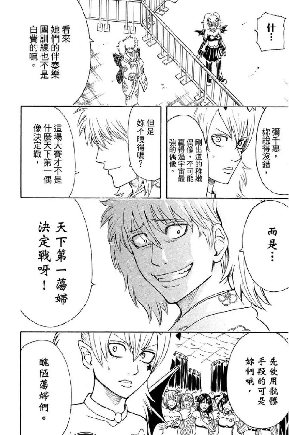 🍜银魂Gintama 第51卷 第46页