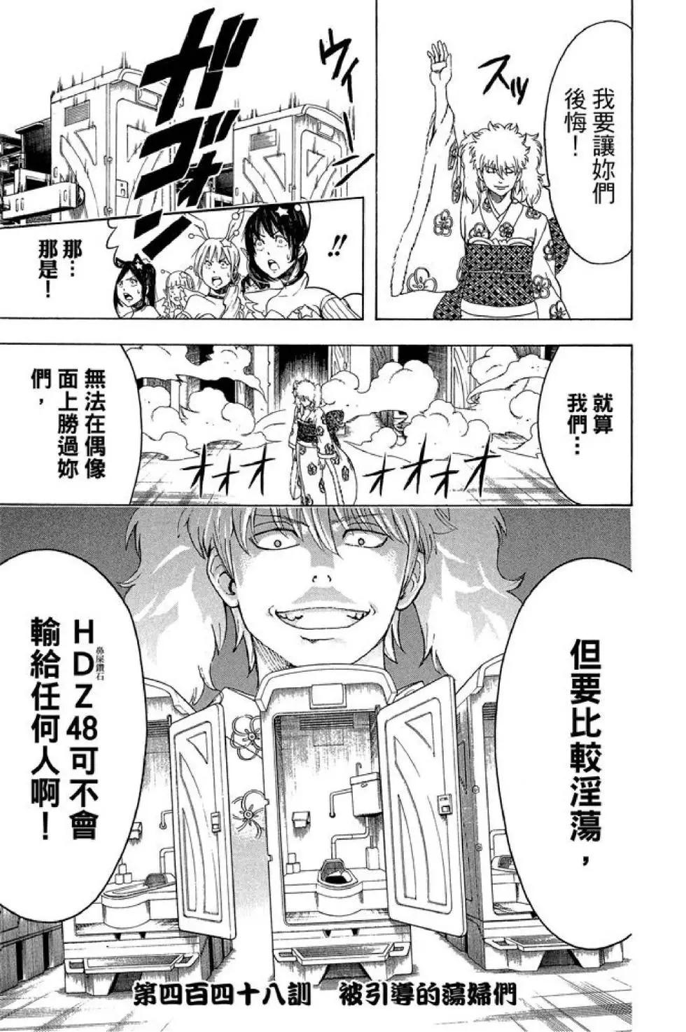 🍜银魂Gintama 第51卷 第47页