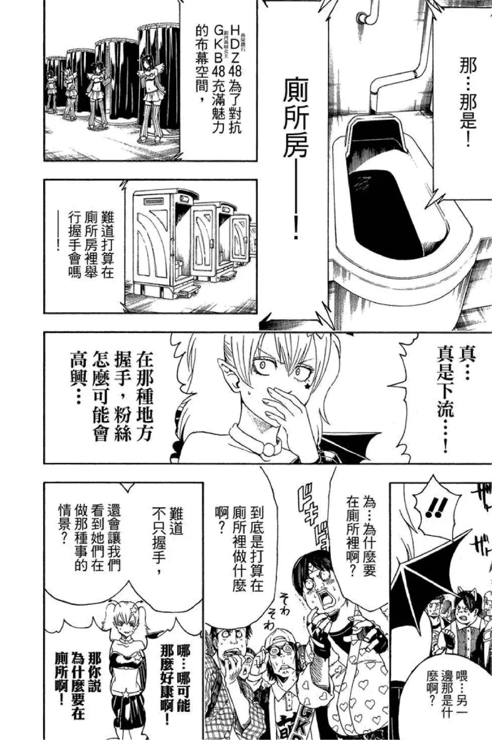 🍜银魂Gintama 第51卷 第48页